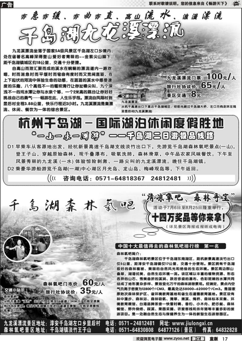 17 千岛湖二日游极品线路