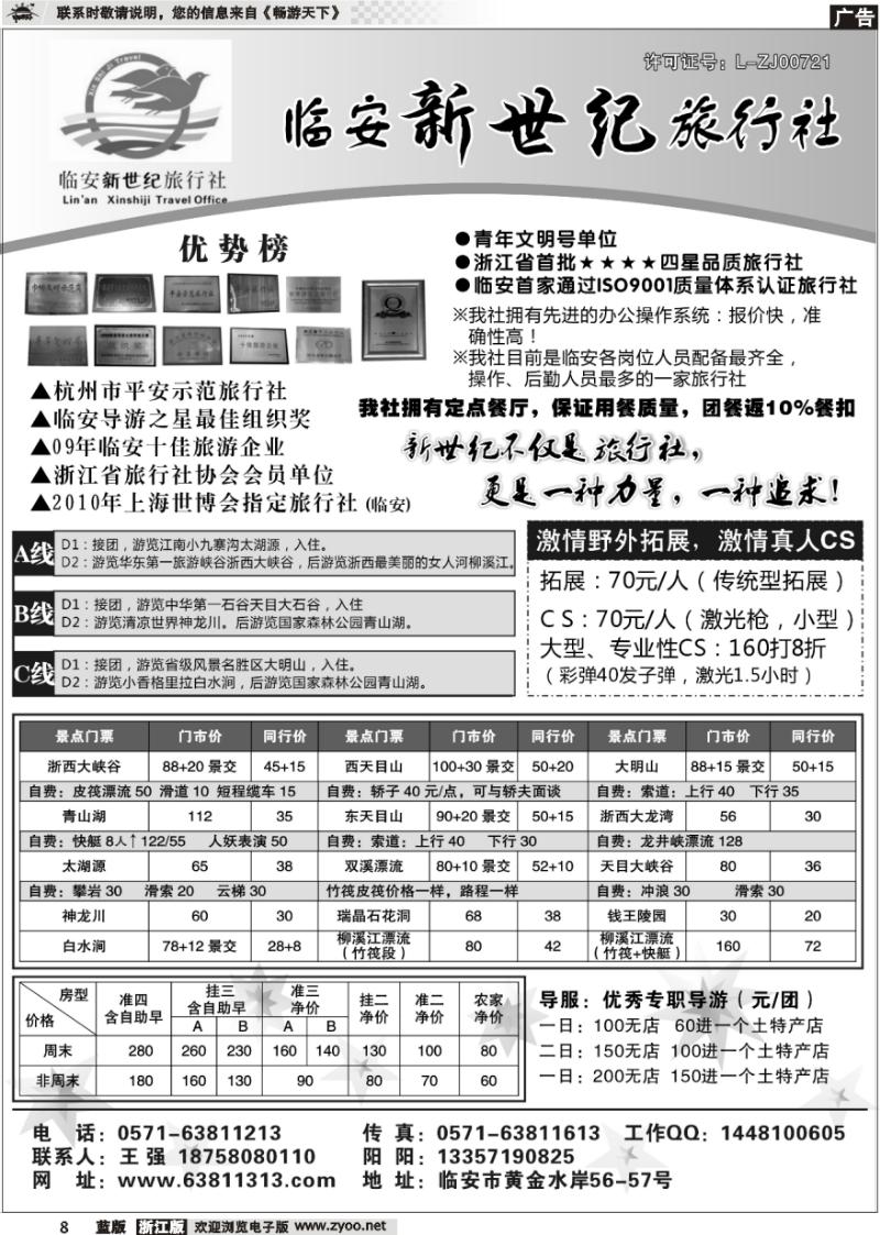 8 临安新世纪旅行社--四星品质地接社