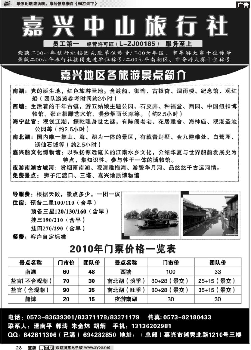 28 嘉兴中山旅行社
