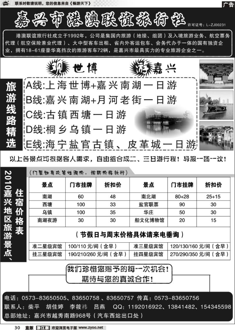 30 嘉兴市港澳联谊旅行社