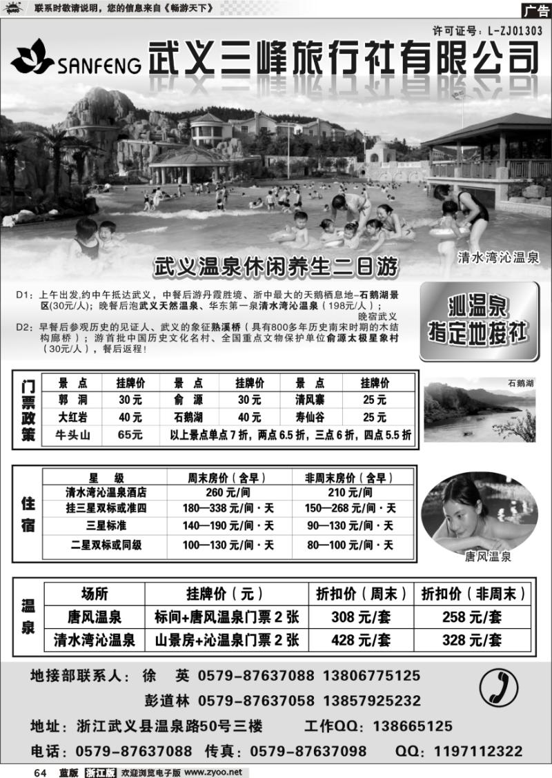 64 金华武义三峰旅行社有限公司