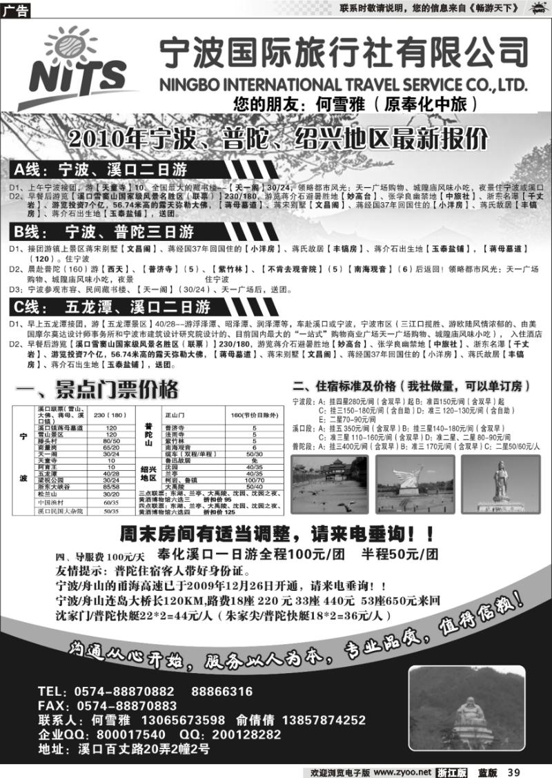 39 宁波国际旅行社
