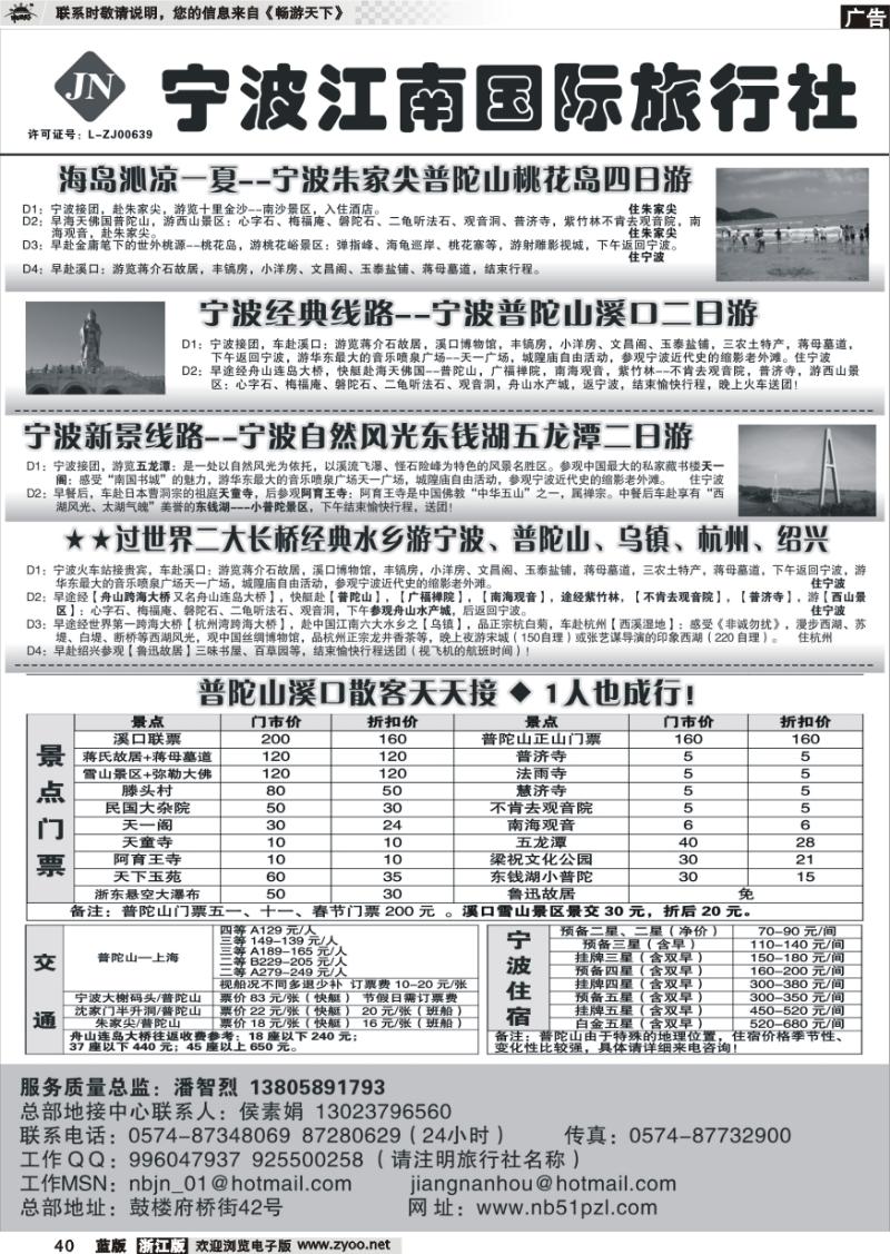 40 宁波江南国际旅行社
