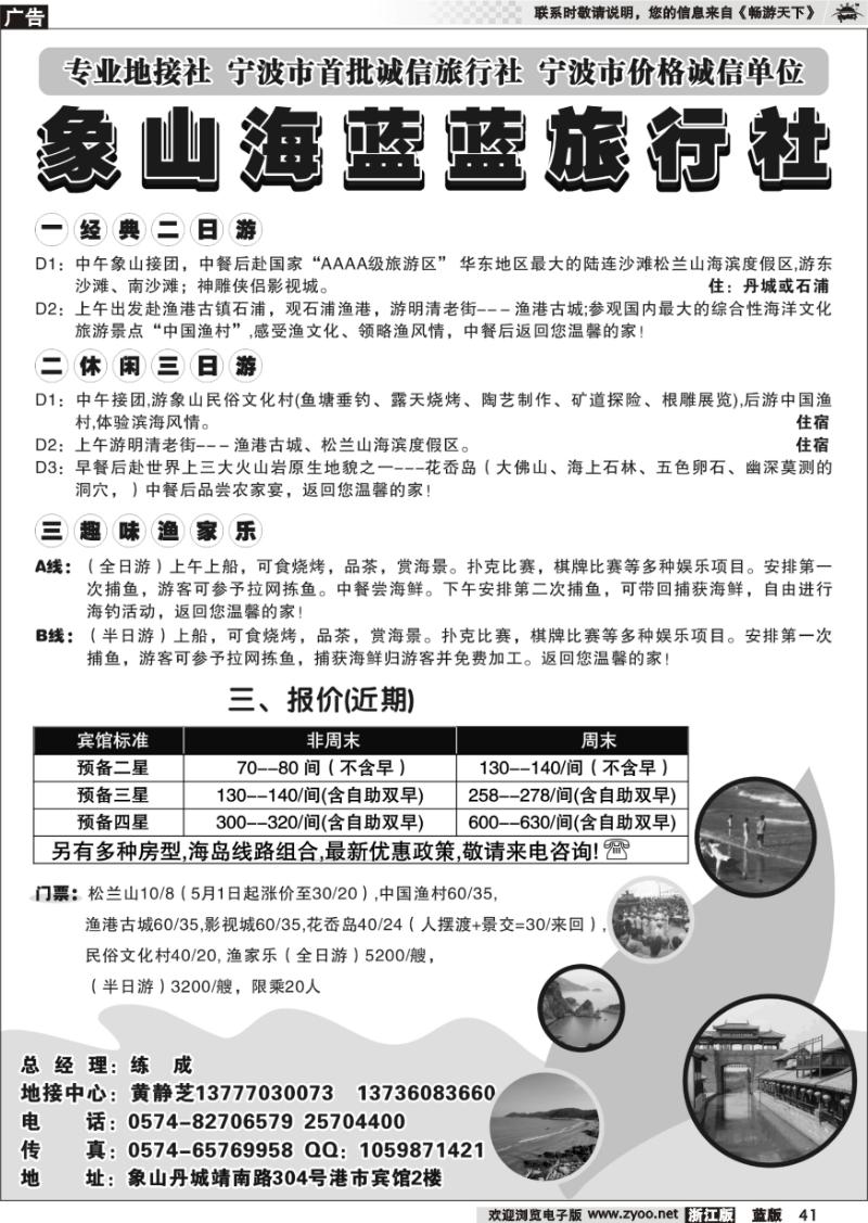 41 象山海蓝蓝旅行社