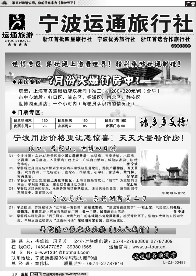 38 宁波最佳地接社-运通旅行社