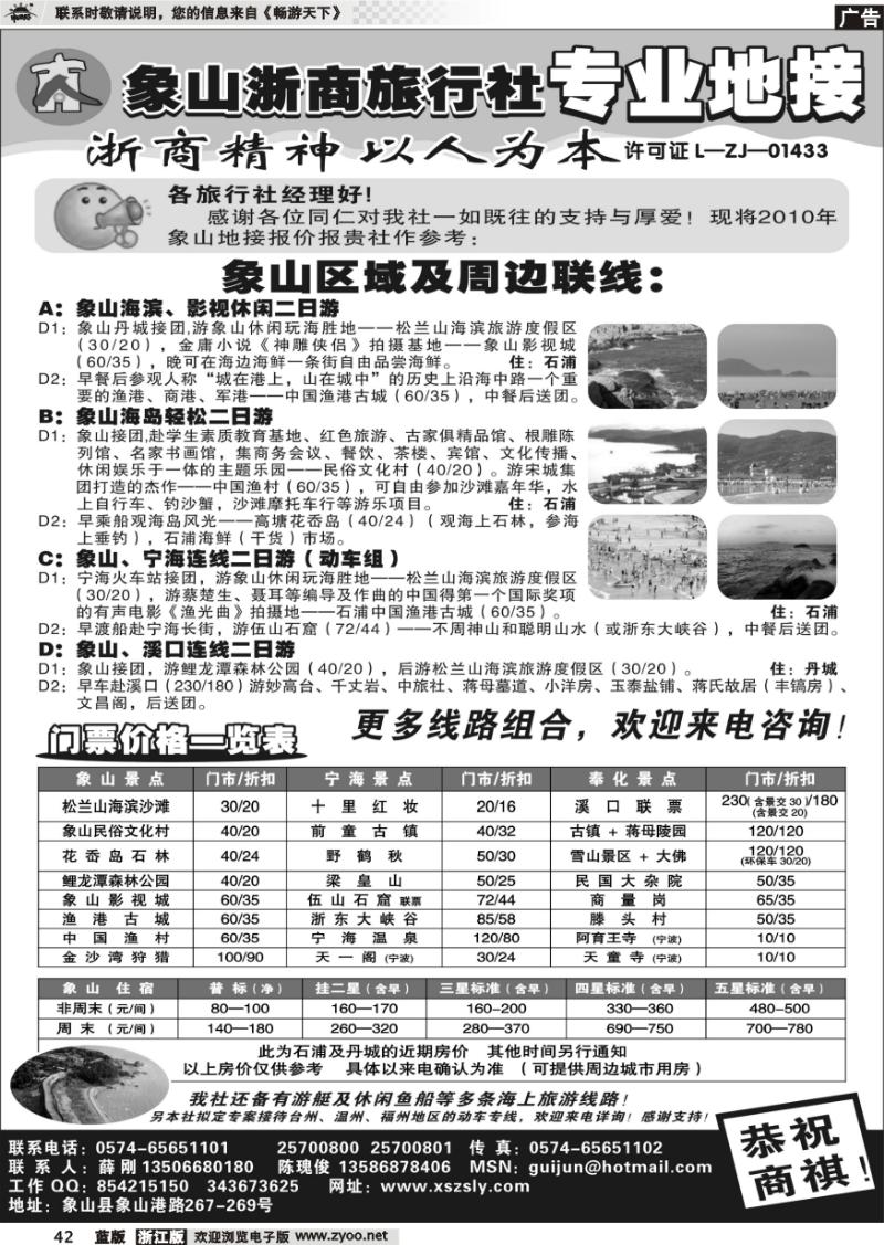 42 象山浙商旅行社
