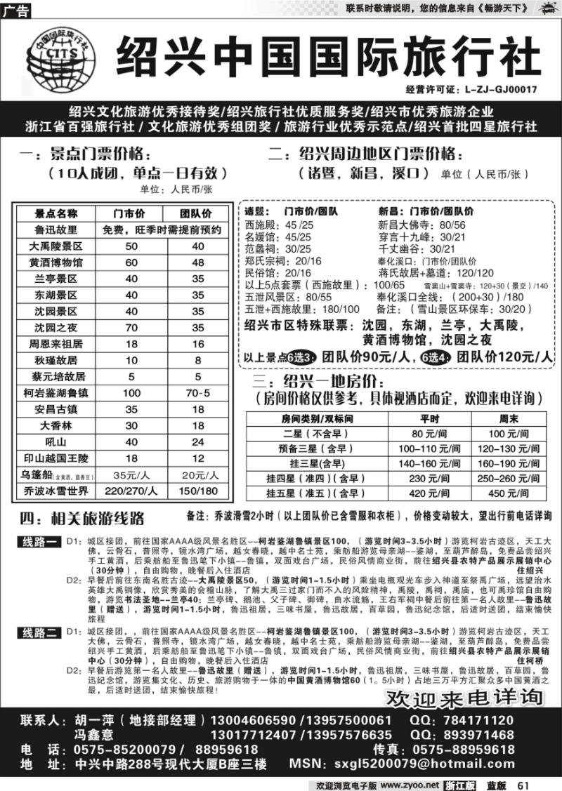 61 绍兴中国国际旅行社
