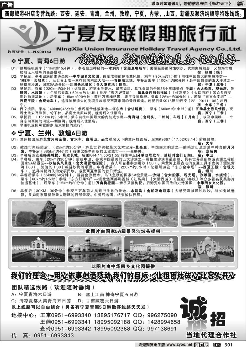 301 宁夏友联假期旅行社