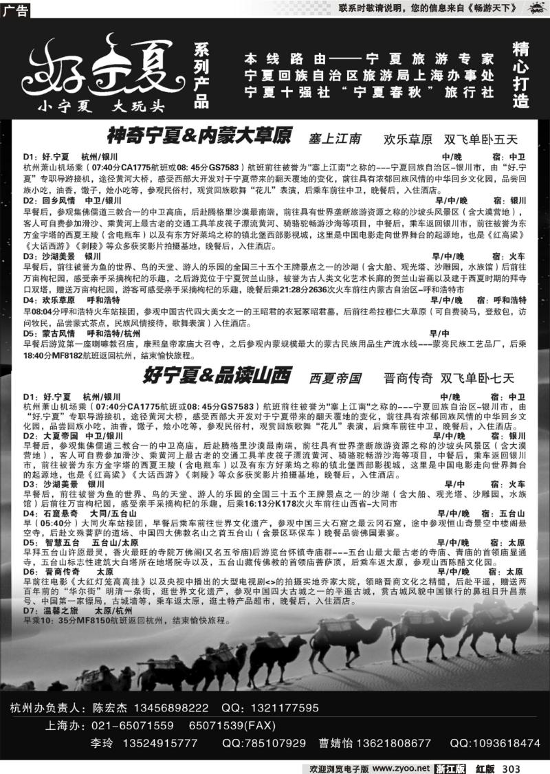 303 宁夏春秋旅行社...陈宏杰