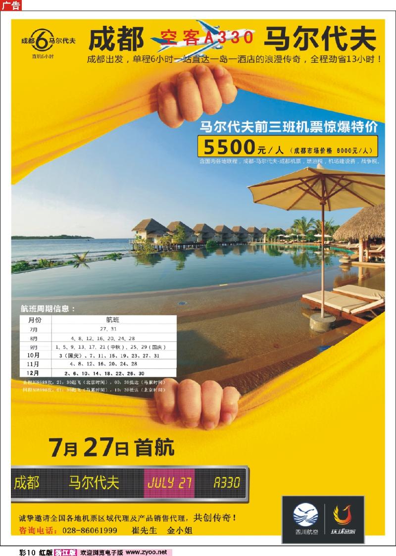 彩10 成都环球国际旅游公司-马尔代夫成都直航 特价