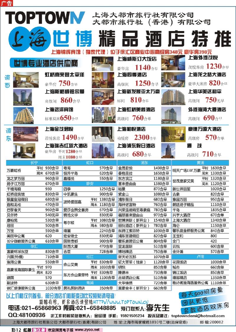 彩12 大都市旅行社—上海世博精品酒店特推