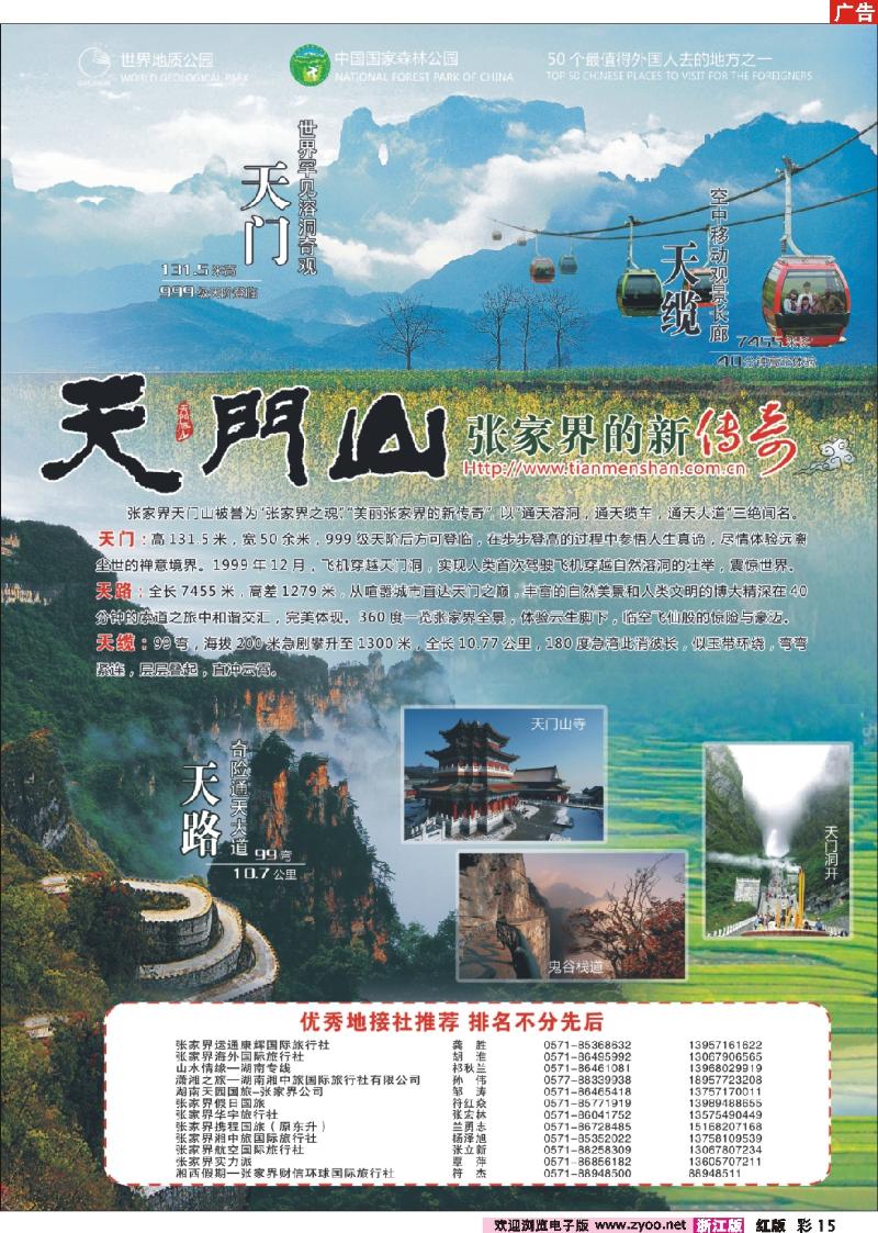彩15 张家界天门山旅游股份有限公司