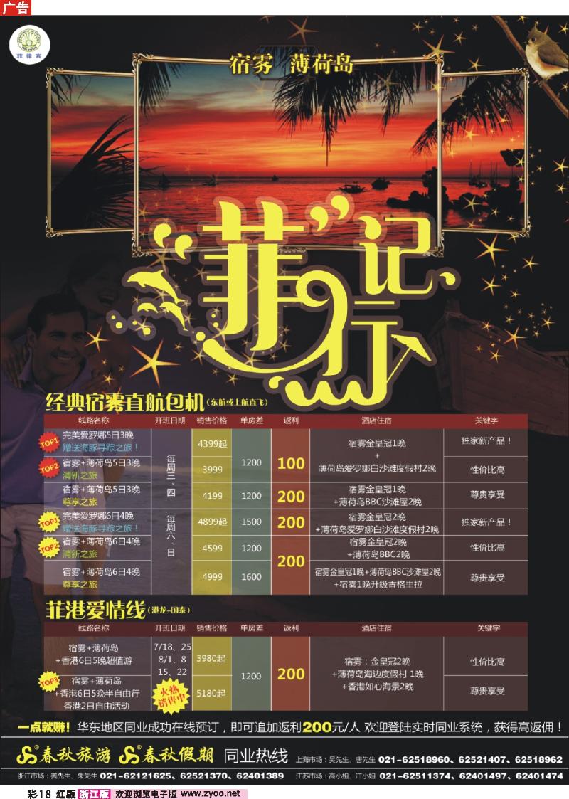 彩18 春秋假期——“菲”行记·宿雾薄荷岛