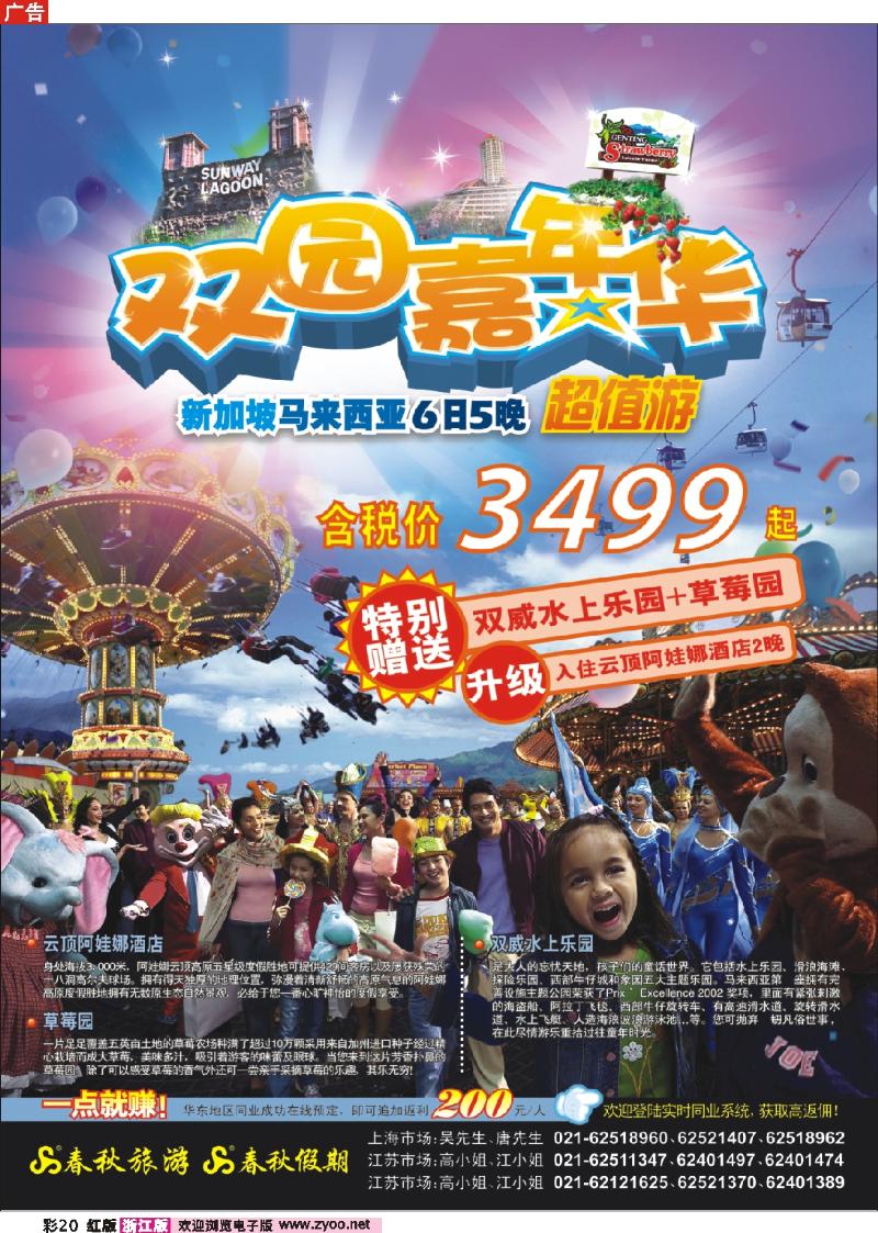 彩20 春秋假期——2010暑假新品·双园嘉年华