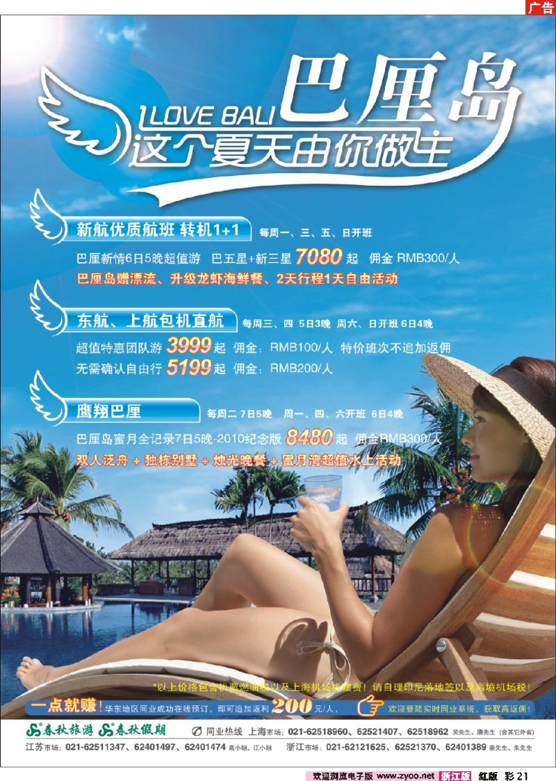 彩21 春秋假期——巴厘岛·这个夏天你做主
