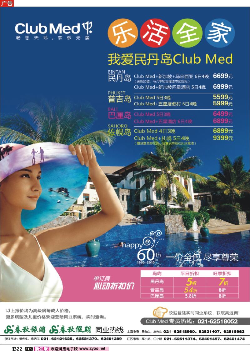 彩22 春秋假期——ClubMed· 单订房5折起
