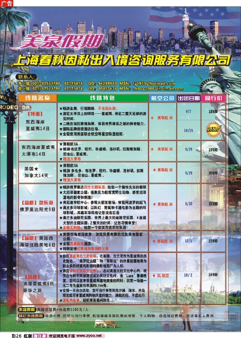 彩26 春秋国际旅行社