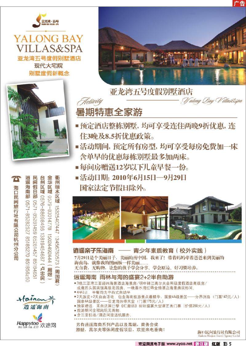 彩5 海口民间旅行社有限公司杭州分公司
