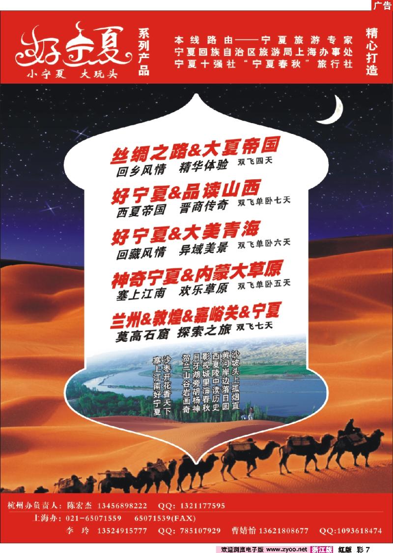 彩7 宁夏春秋旅行社...陈宏杰