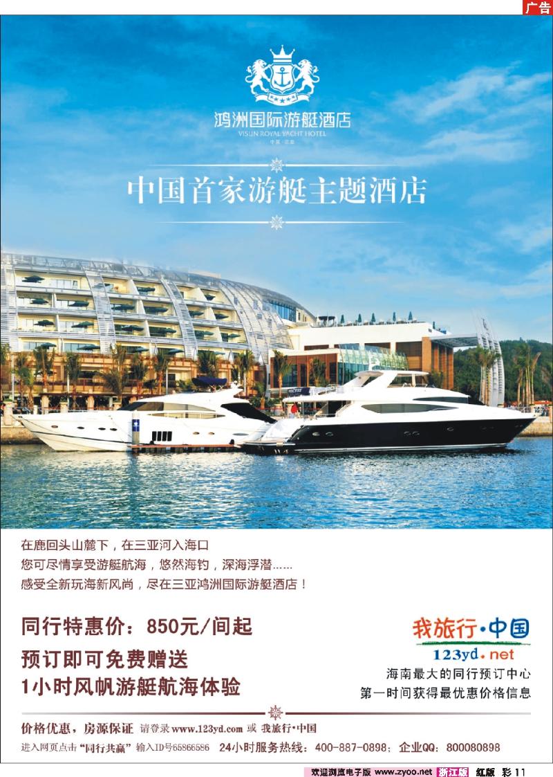 彩11 我旅行.中国—海南旅游同行批发商