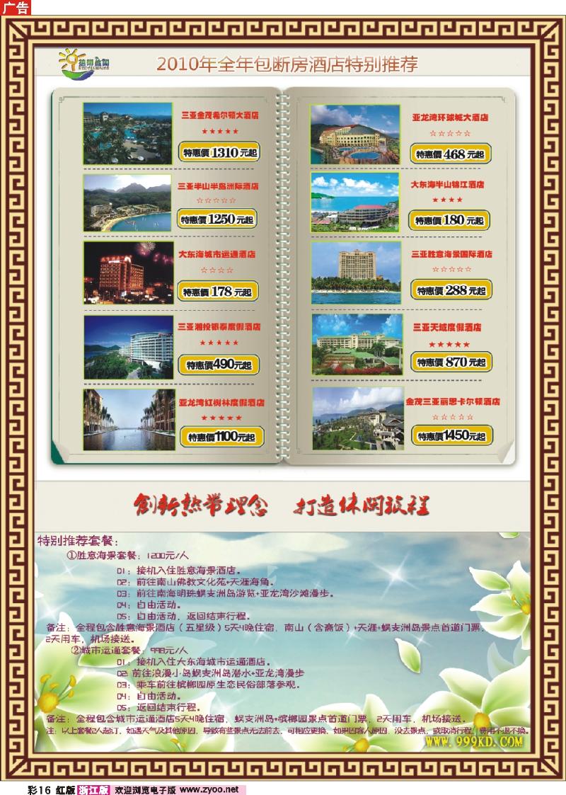 彩16 三亚热带休闲旅行社--包房酒店