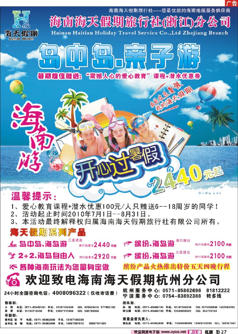 彩27 海南海天假期旅行社