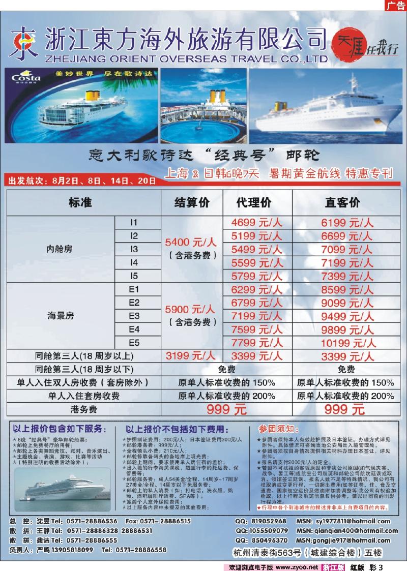 彩3 浙江东方海外旅游公司●东南亚计划