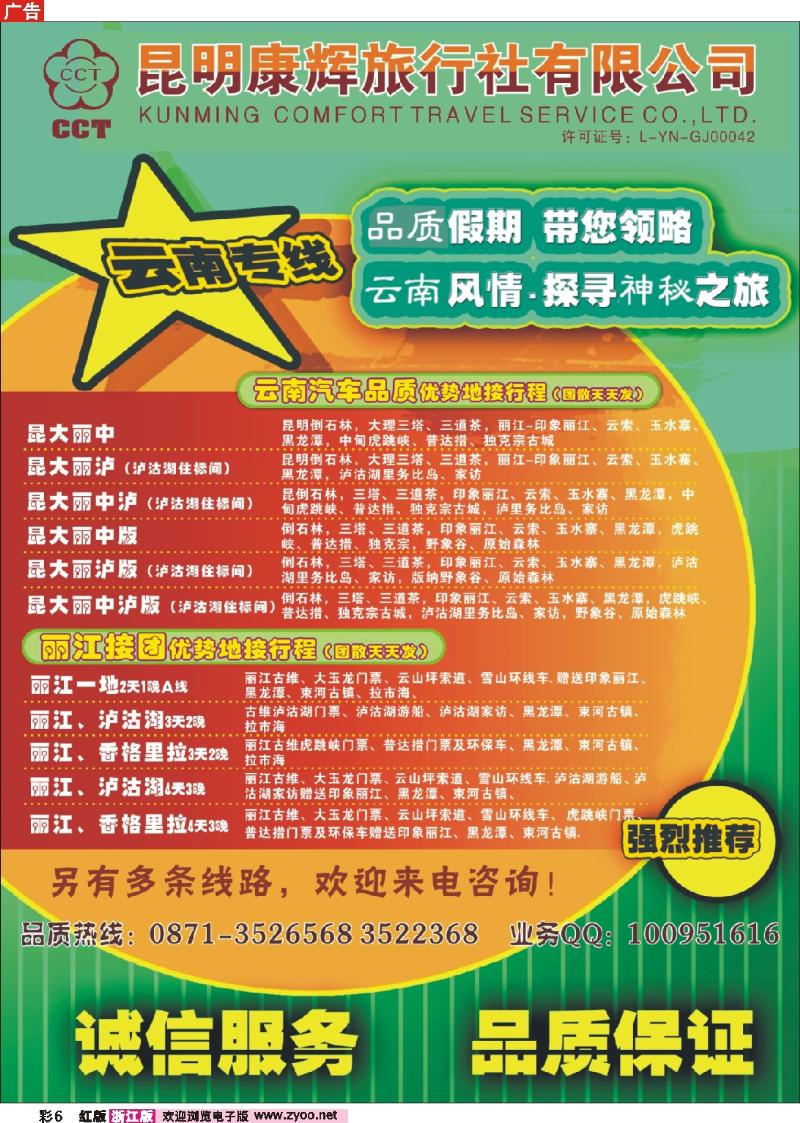 彩6 昆明康辉旅行社（云南地接）