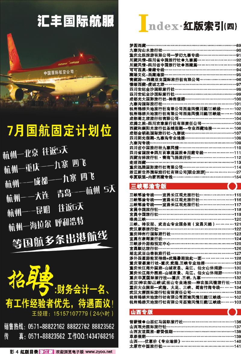 红版目录彩4 索引4+汇丰国际航服●7月计划