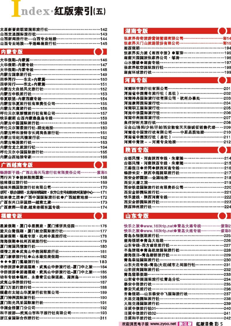 红版目录彩5 索引5