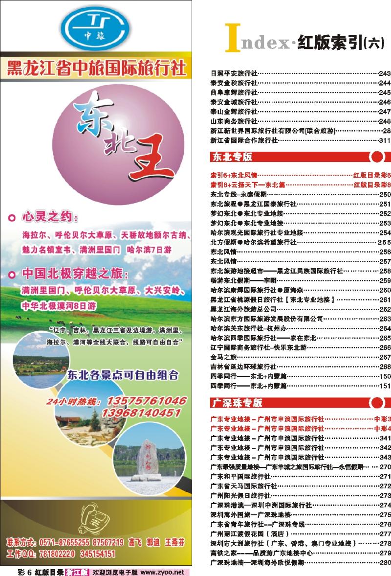 红版目录彩6 东北风情