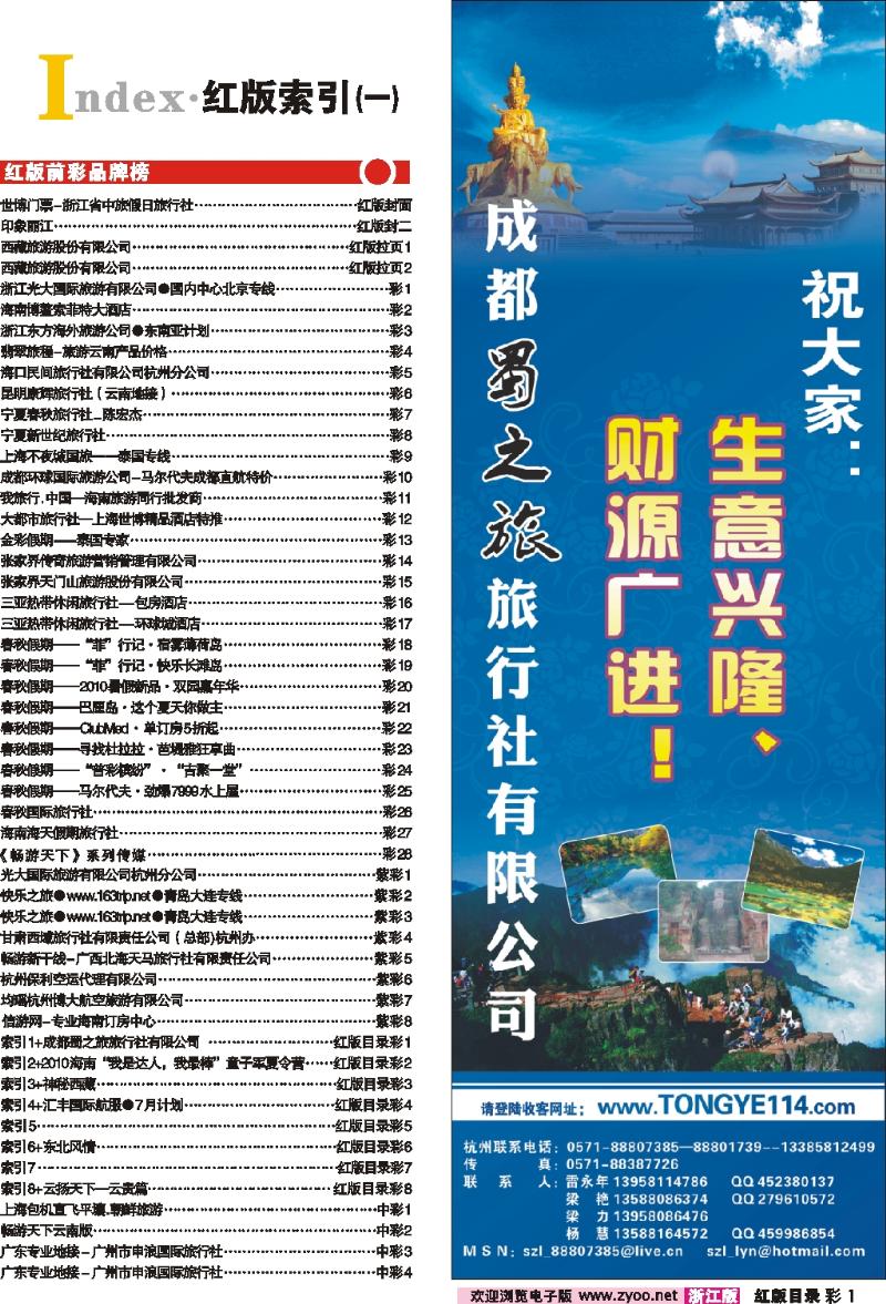 红版目录彩1 索引1+成都蜀之旅旅行社有限公司