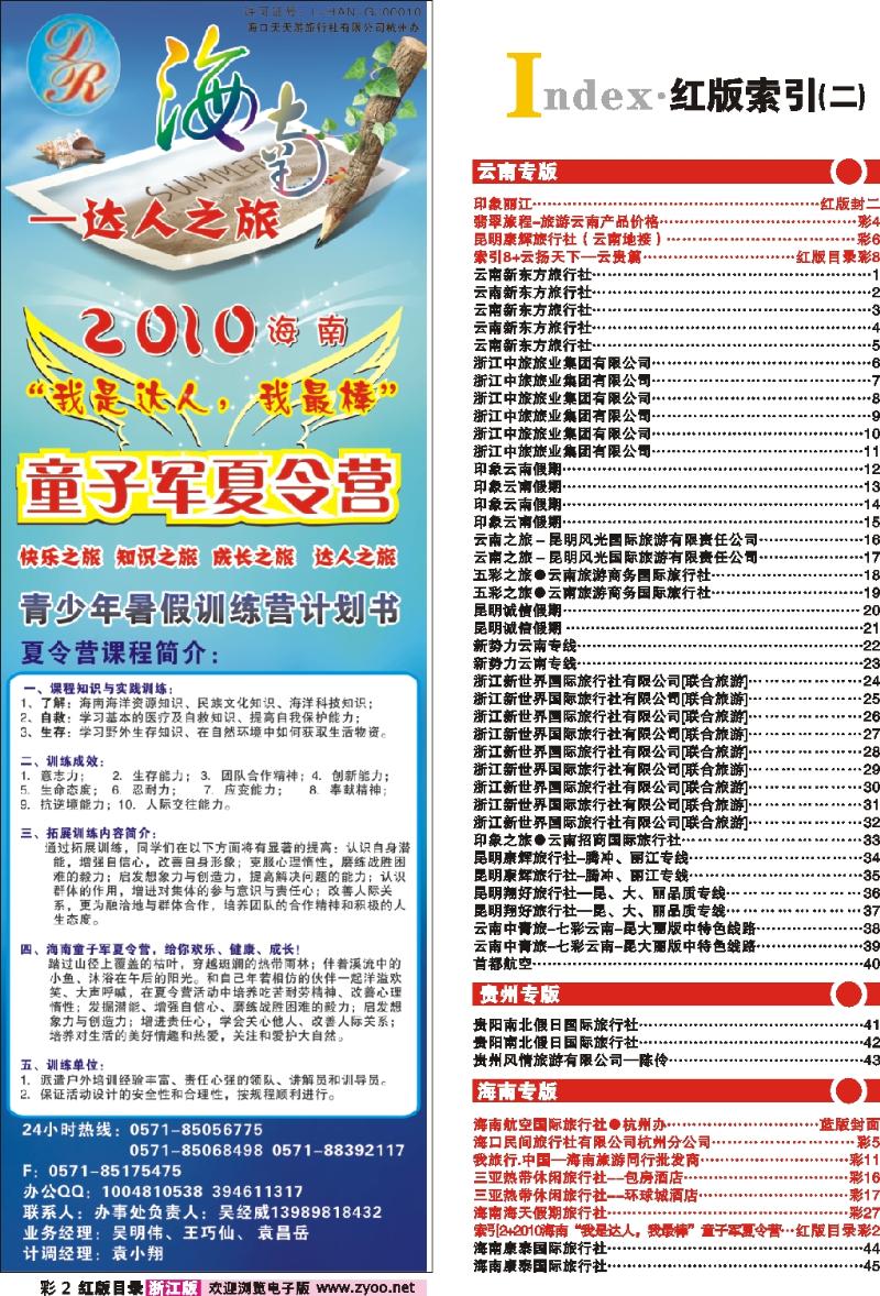 红版目录彩2 索引2+2010海南“我是达人，我最棒”童子军夏令营
