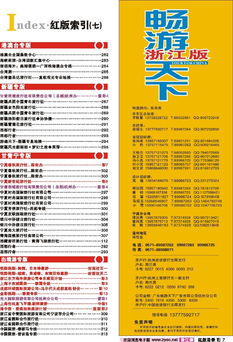 红版目录彩7 索引7
