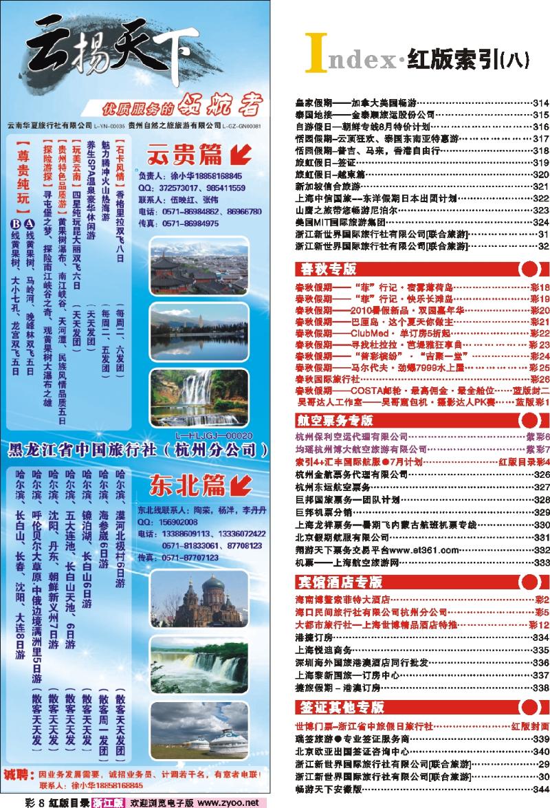 红版目录彩8 索引8+云扬天下—云贵篇