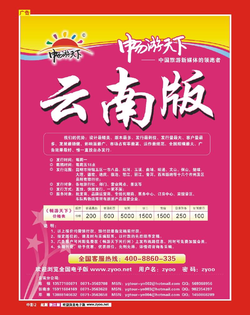 中彩2 畅游天下云南版