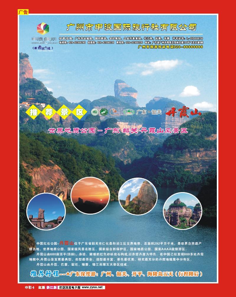 中彩4 广东专业地接－广州市申浪国际旅行社