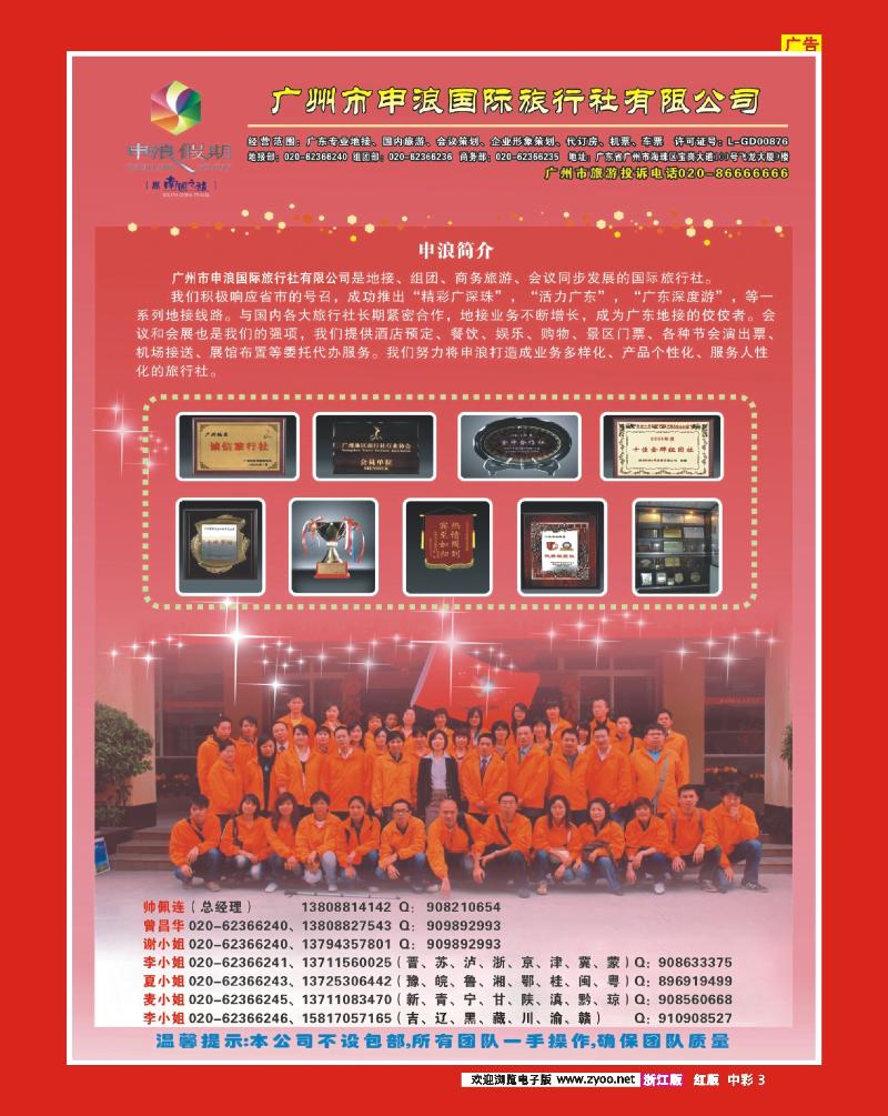 中彩3 广东专业地接－广州市申浪国际旅行社
