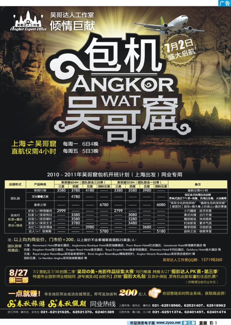 1 吴哥达人工作室——吴哥窟包机·摄影达人PK赛