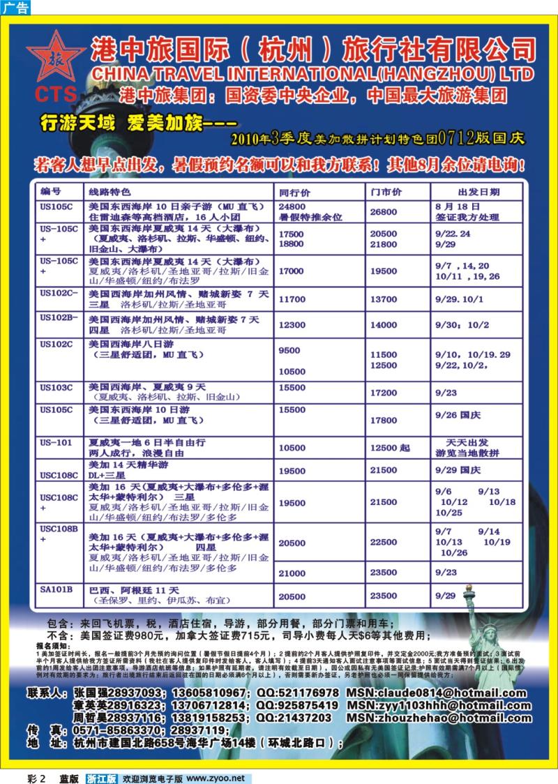 2 港中旅·爱美加族美加计划