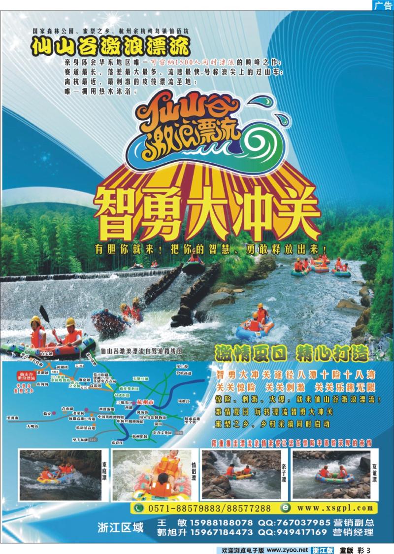 3 仙山谷激浪漂流