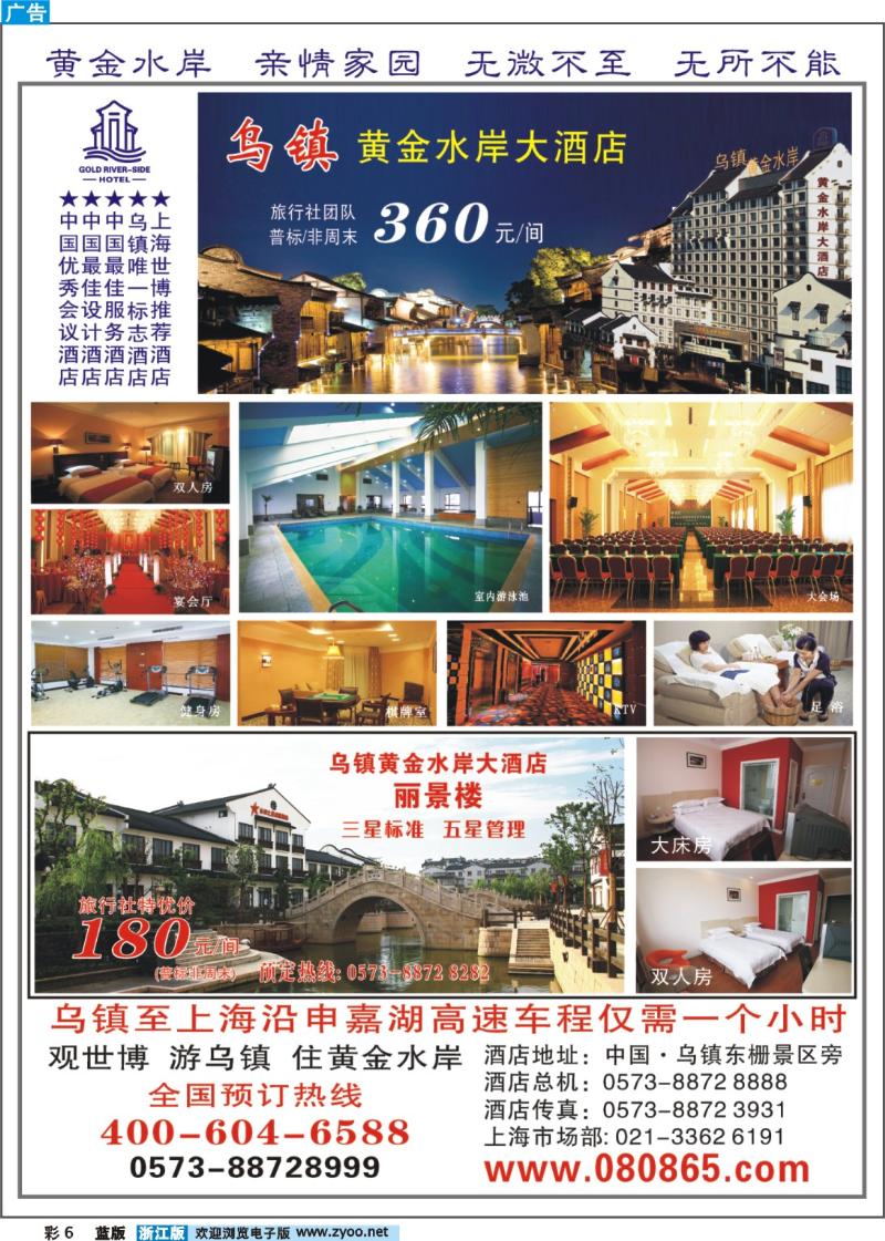 6 乌镇黄金水岸大酒店