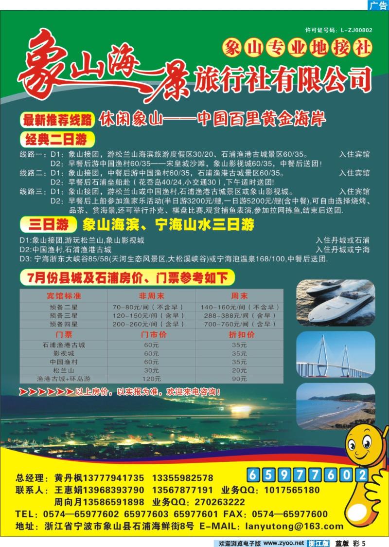 5 象山海景旅行社专业地接