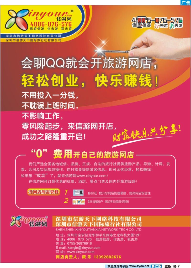 7 信游网-“零”费用开自己的旅游网店！