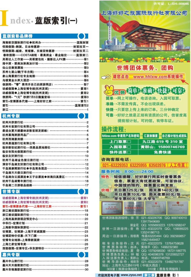 1 索引+世博票务代理——上海好好之旅