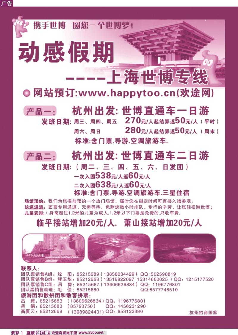 1 动感假期●上海世博专线(杭州发班)