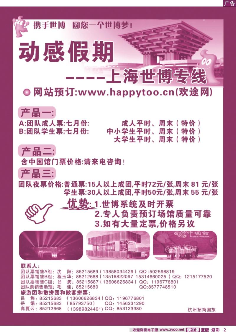 2 动感假期●上海世博专线(杭州发班)