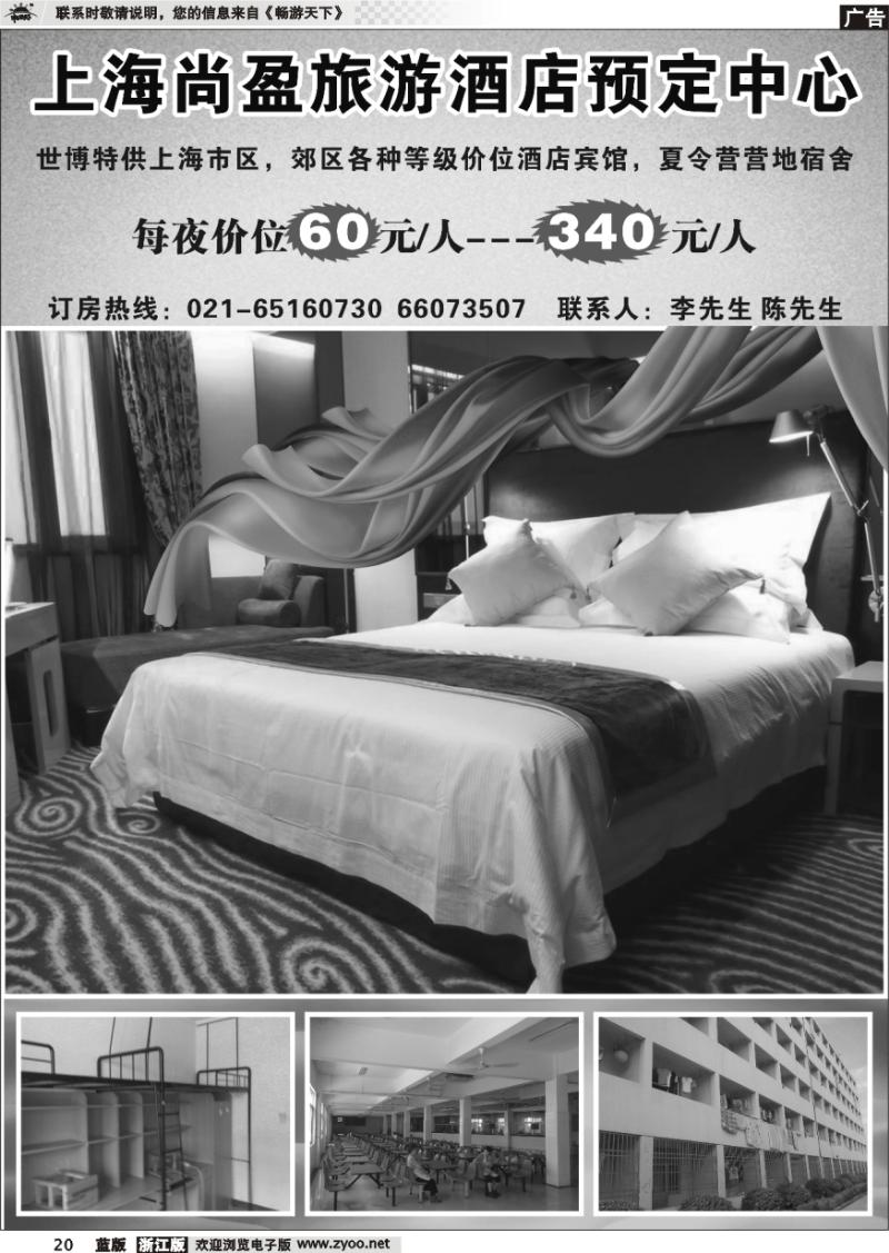 20 上海尚盈旅游酒店预定中心