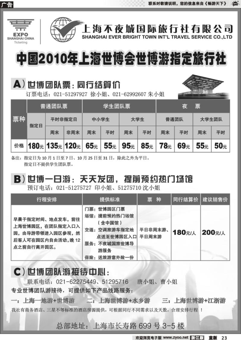 23 世博票、世博游-上海不夜城国旅