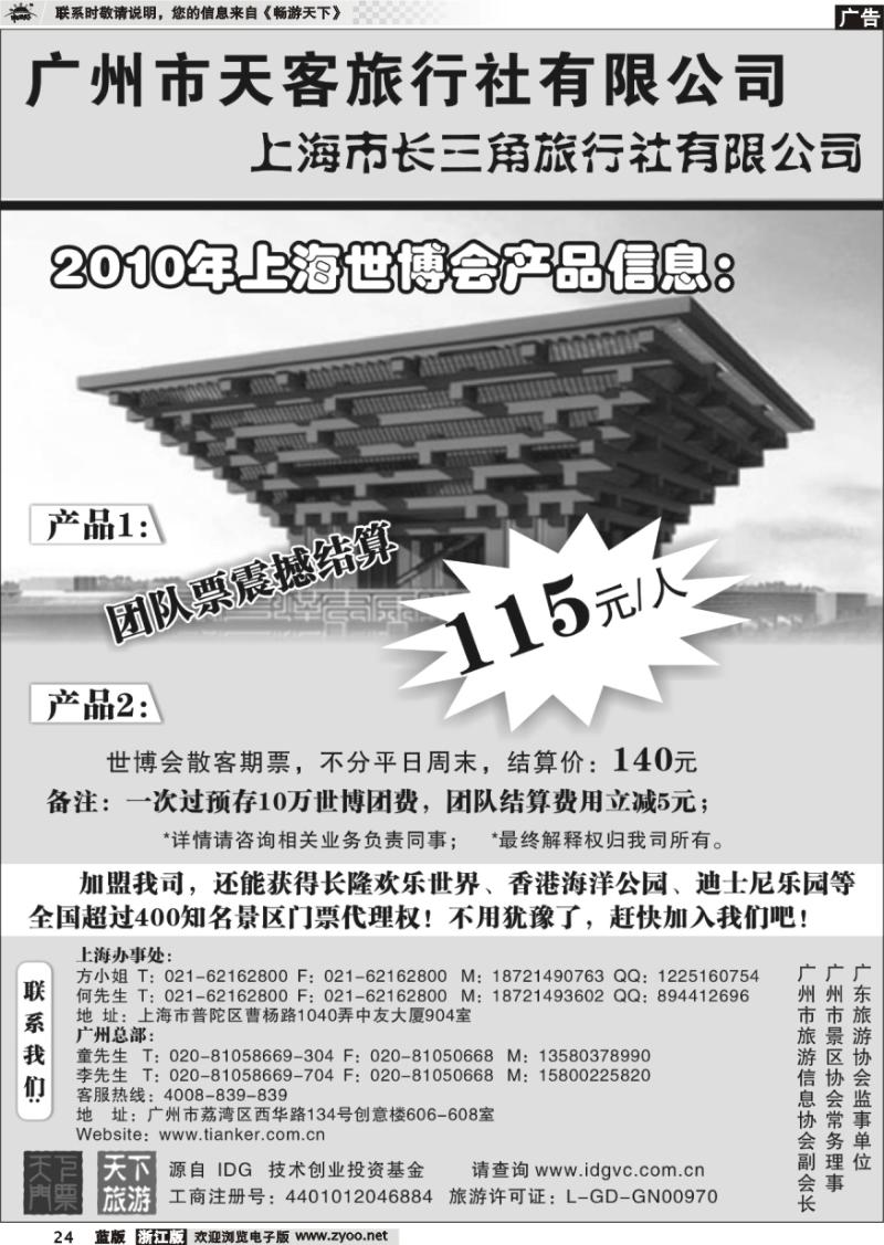 24 世博团特价优惠-天下门票